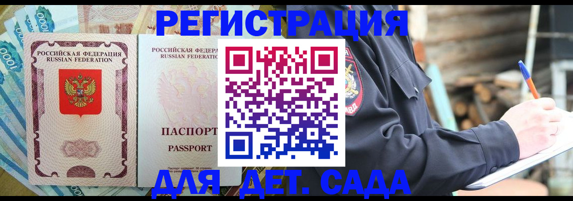 прописка ребенка в Гаврилов-Яме