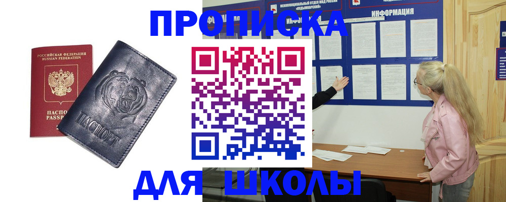 прописка 2025 в Гаврилов-Яме